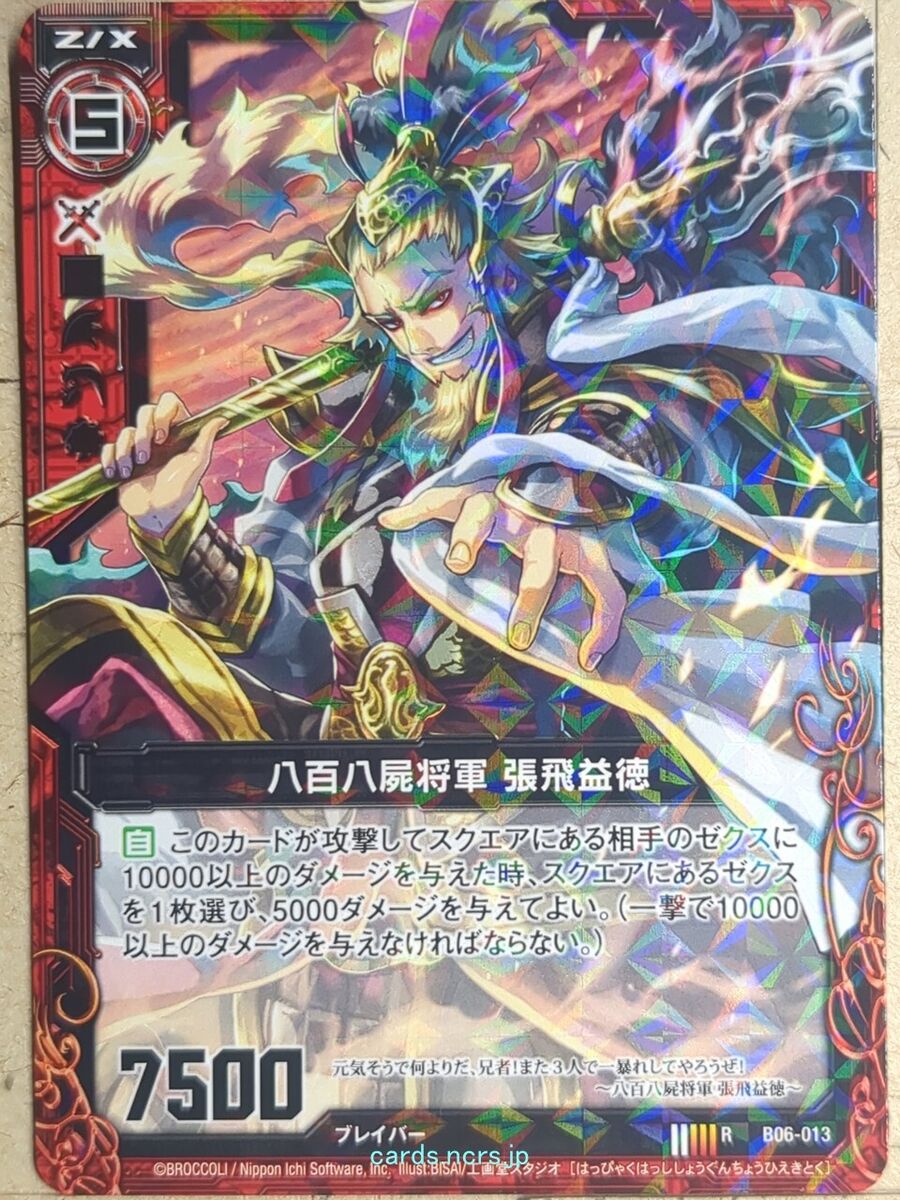 Z/X Zillions of Enemy X Z/X R-B06-013 R Chouhi Ekitoku Z/X Zillions of Enemy X Z/X R-B06-013 R Chouhi Ekitoku
