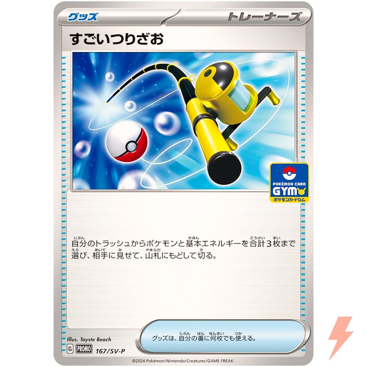 ポケスーファミ機 Super Rod 167/SV-P GYM Promo - Pokemon Card Japanese Scarlet