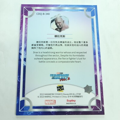 ドラコ kakawow トレカ Drax Guardians Kakawow Cosmos Disney 100 All Star Base Card CDQ-B
