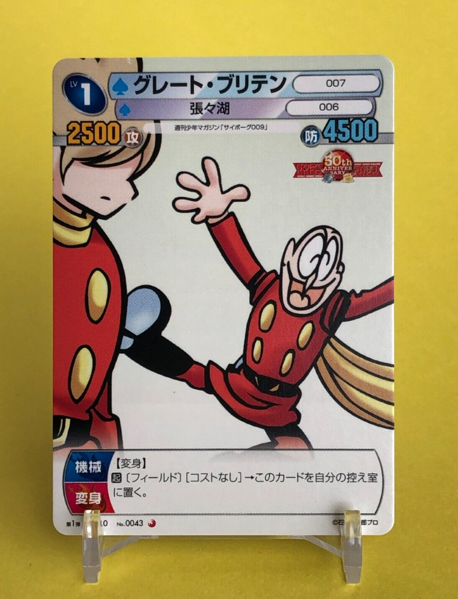 Cyborg 009 Sunday vs Magazine 50th Anniversary TCG Japanese Anime