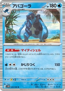 CARRACOSTA 026/086 SV11B BLACK BOLT JAPANESE POKEMON (HOLO RARE, NM)