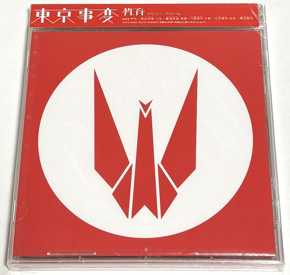 Kyoiku by Tokyo Jihen (CD, 2004) for sale online | eBay