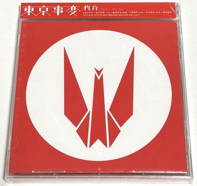 邦楽 Red Eye / TOKOYO Tokyo Jihen / education 2004 CD Japan Ringo Sheena | eBay