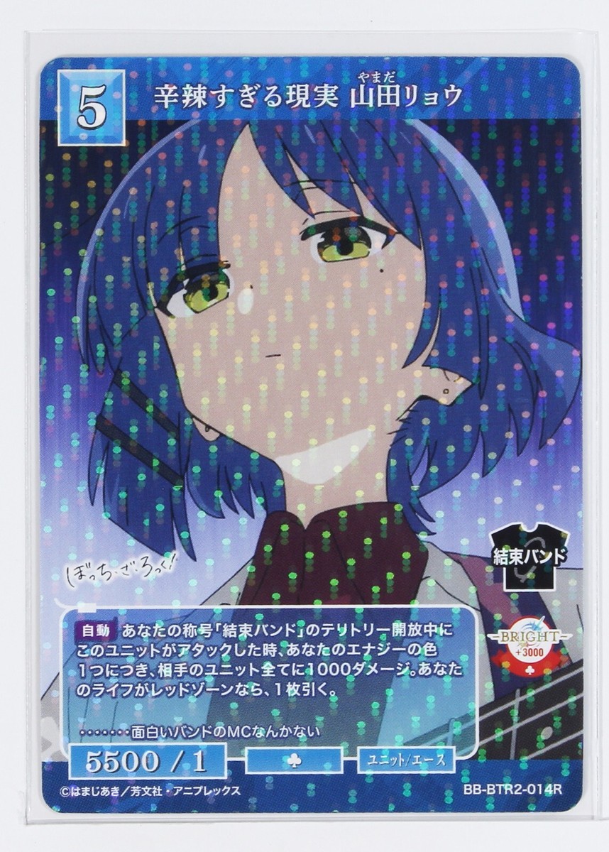 RYō Ryo Yamada, Harsh reality -Build Divide Bocchi the Rock