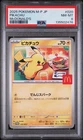 2025 POKEMON JAPANESE M-P PROMO MCDONALD'S #020 PIKACHU PSA 8
