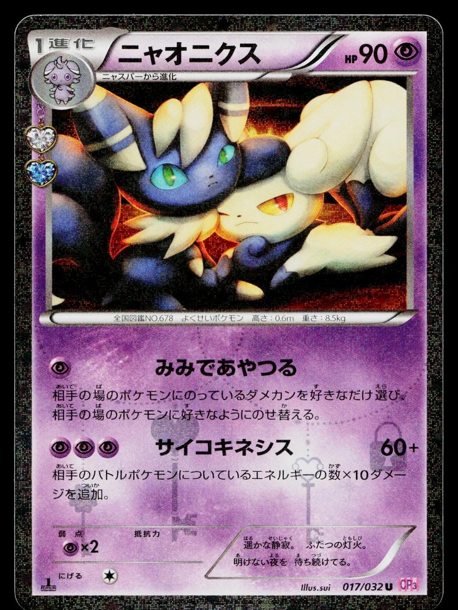 PSA10＊ニャオニクス ポケキュン MEOWSTIC pokekyun Meowstic 017/032 Cp3: Pokekyun Collection for sale | eBay