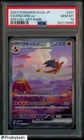 2023 Pokemon SV2a Japanese 151 #201 Charizard Special Art Rare PSA 10 GEM MT