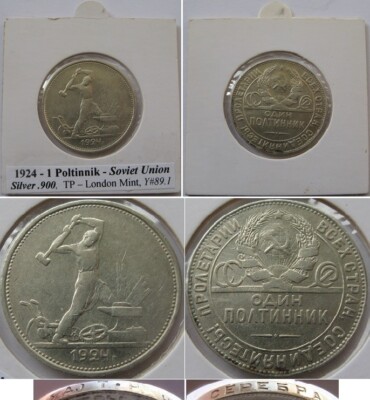 1924   USSR - 1 poltinnik (TP-London Mint) - silver coin