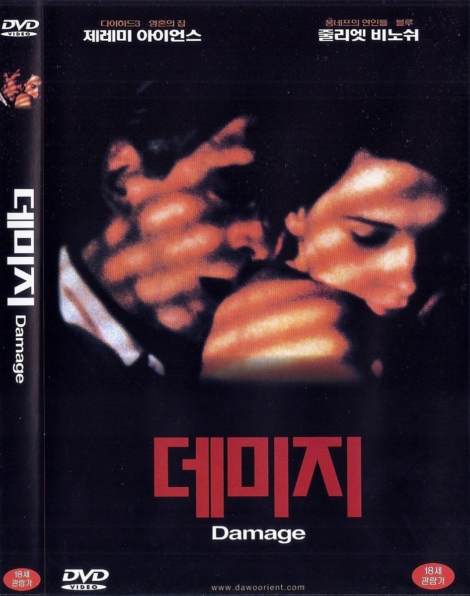 ダダ•ダソ•ダソミアンDVD Damage (1992) Jeremy Irons / Juliette Binoche DVD NEW *SAME