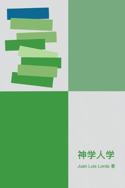 AntropologíA TeolóGica Juan Luis Lorda Taschenbuch Chinesisch 2025-image
