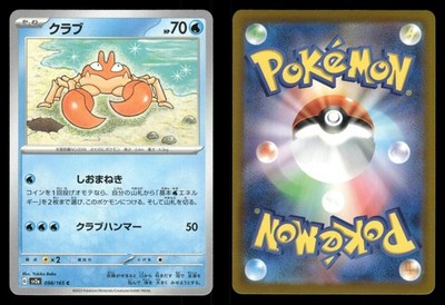 Krabby 098/165 151 sv2a Japanese MP