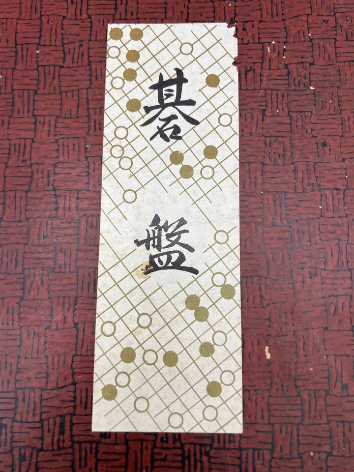 Vintage Japanese Shogi Go Board Game Set, Black & White Stones, Wood Board Japan - Image 2 of 4