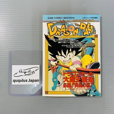 Dragon Ball Z JUMP Comics Selection Color Manga Japanese Comic