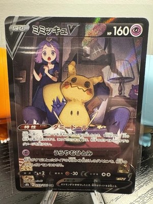 IN STOCK Pokemon Japanese Acerola s Mimikyu V CSR 233/184 S8b VMAX Climax s8b