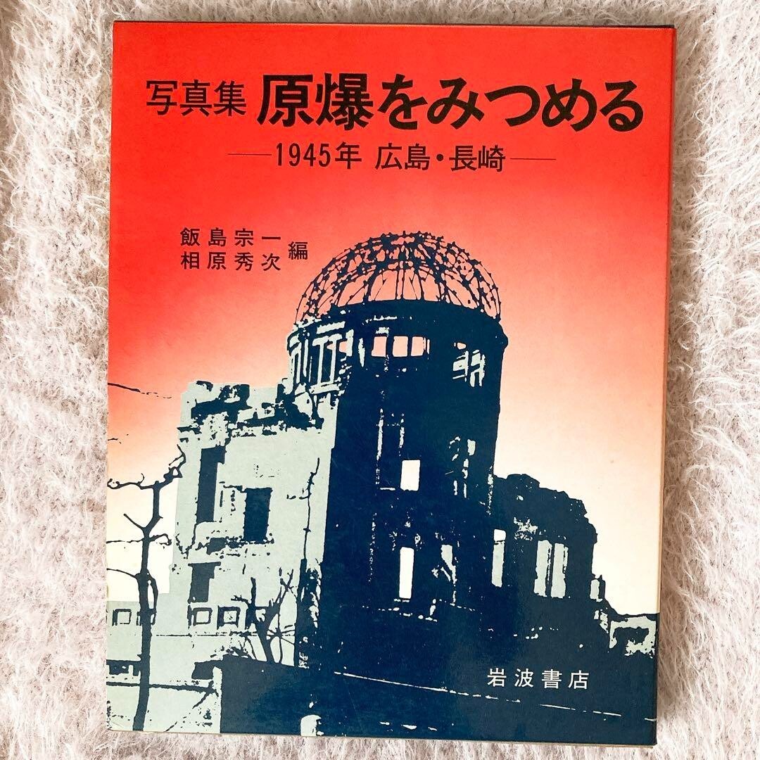 Japanese Looking at 1945 Atomic Bomb Photo Book Hiroshima Japanese Looking at 1945 Atomic Bomb Photo Book Hiroshima