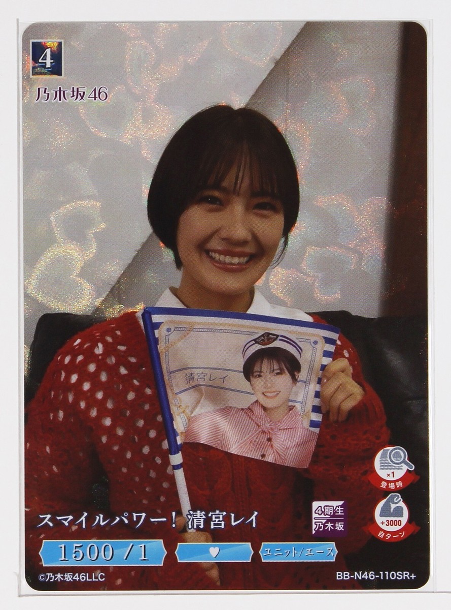 Rei Seimiya (N46-110SR plus) - Build Divide Nogizaka46 Holo