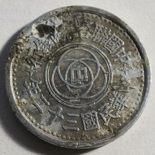China Federal Reserve 1943 5 fen RARE - key date