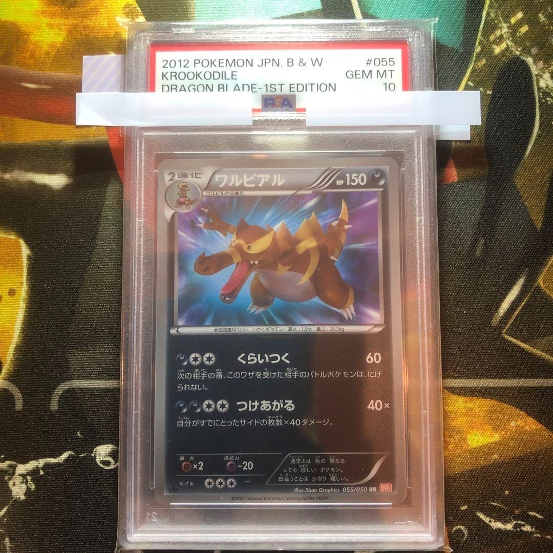 PSA 10 Gem Mint Krookodile 055/050 Dragon Blade 1ED 2012 Japanese Card Graded