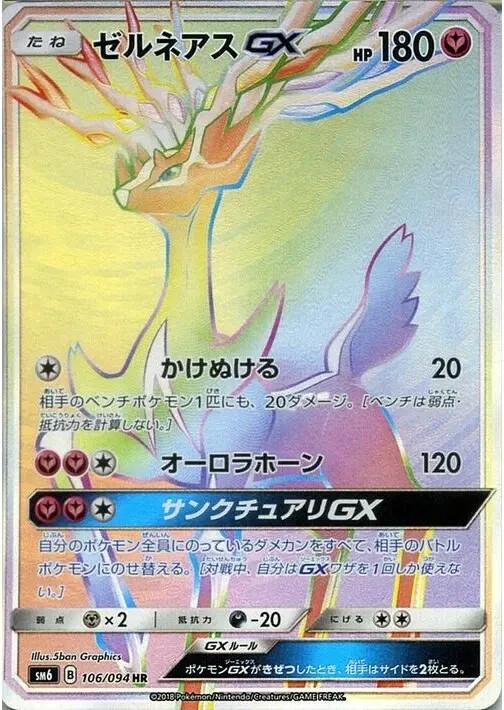 Xerneas-GX HR 106/094 - SM6 Forbidden Light Pokemon Card Japanese NM