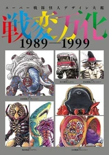 Super Sentai Kaijin Design Works 1989-1999 | JAPAN Tokusatsu   Art Book