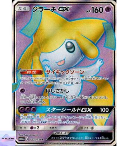 Jirachi GX SR 180/173 SM12a TAG TEAM GX: Tag All Stars Pokemon Card Japanese
