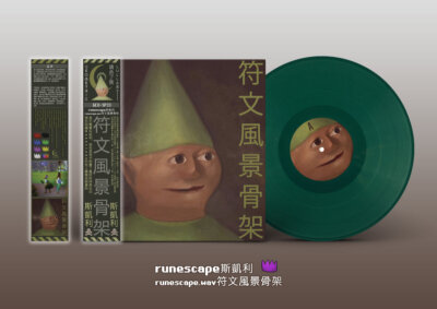 Runescape.wav Vaporwave Vinyl Soundtrack Record LP runescape斯凱利 HERBLORE NEW