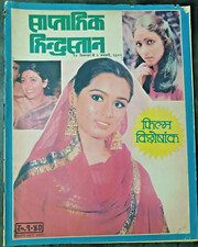 REVISTA SAPTAHIK HINDUSTAN 1982 INDIA FILMS SPL POONAM, PADMINI, REKHA, AMITABH