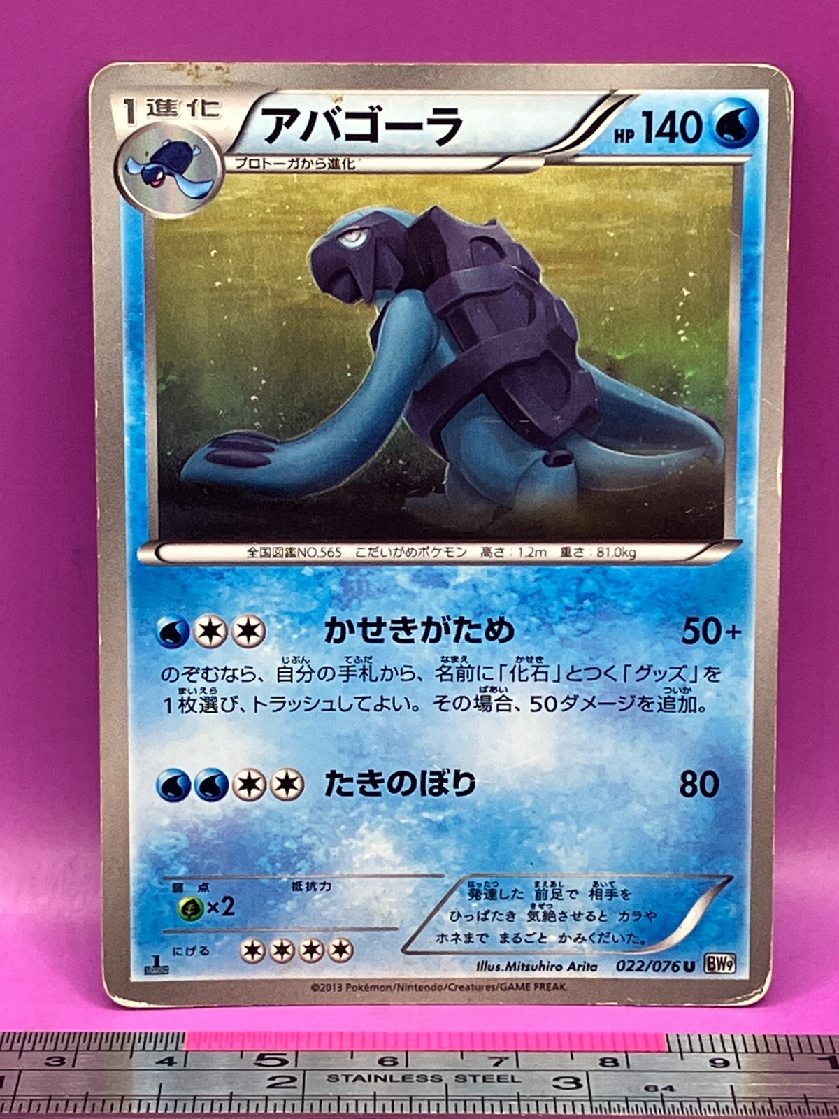 Carracosta Pokemon Card 022/076 U BW9 2013 1st Ed Nintendo TCG Japanese #951