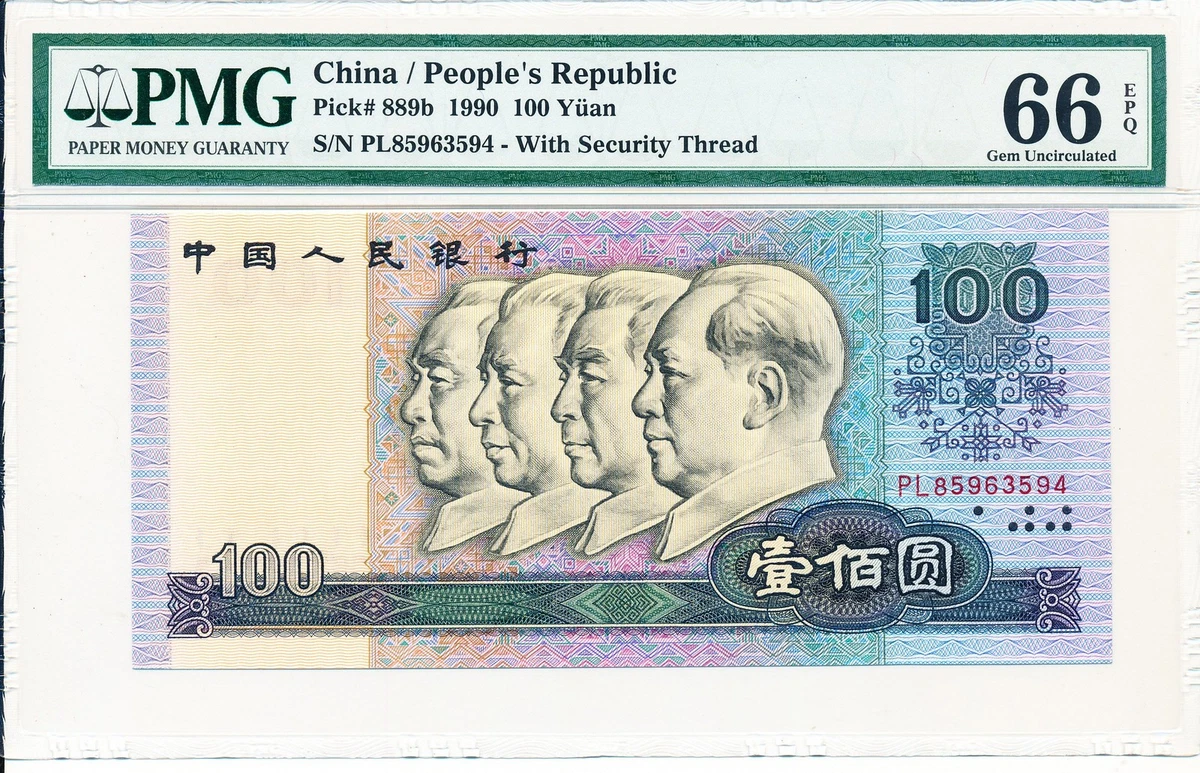 1990 中国纸币| eBay
