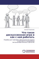 Ewgeniq Germanowa | Chto Takoe Diskussionnaq Igra I Kak S Nej Rabotat' | Buch