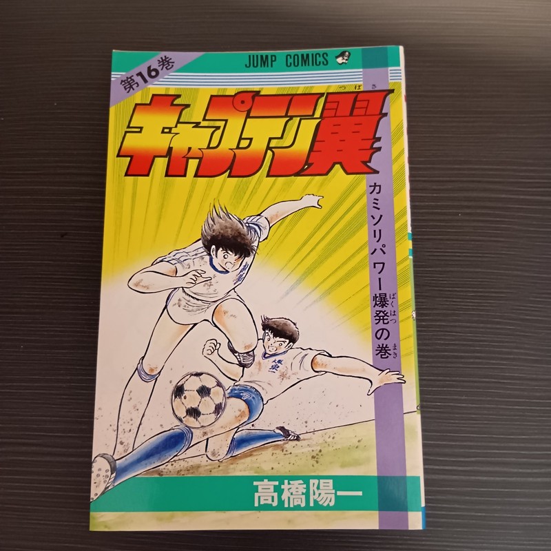 Captain Tsubasa Vol.16 MANGA BOOK 1985 1st PRINT JAPAN