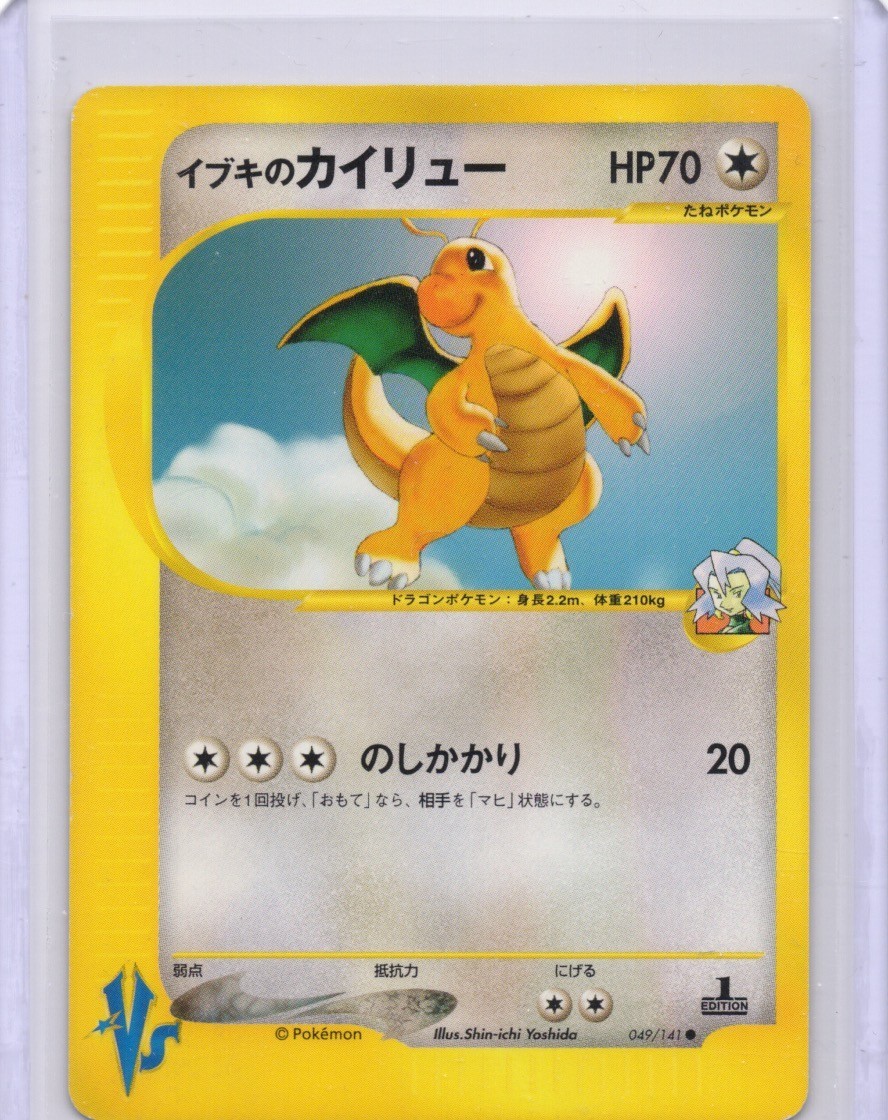 [NM] Clair's Dragonite Pokemon Card Japanese 049/141 1st Edition VS Set 20J7