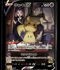 Mimikyu V #233 Prices | Pokemon Japanese VMAX Climax | Pokemon Cards