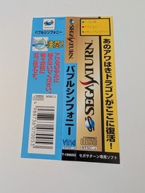 Sega Saturn software Bubble Symphony