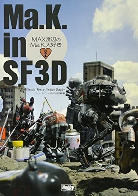 USED ??MA.K. in SF3D MAX WATANABE NO MA.K. DAISUKI MODEL KIT BOOK 2 book form JP