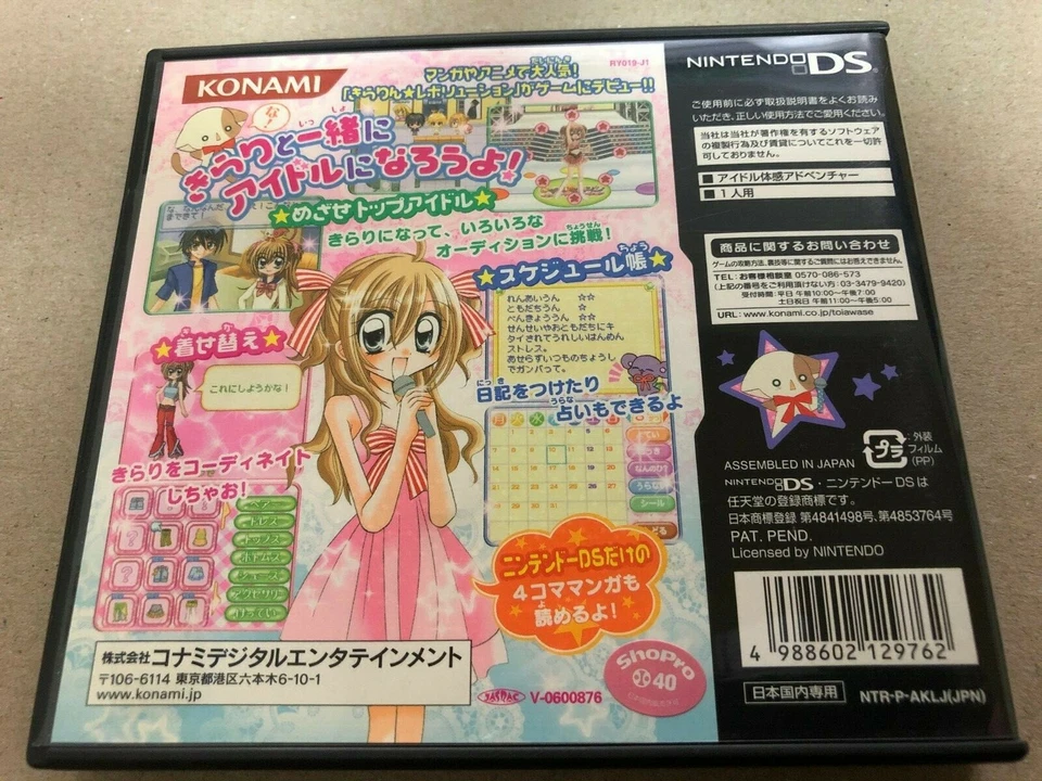 DS  Kirarin Revolution Kirarin Idol Audition  from Japan with Tracking - Image 4 of 4