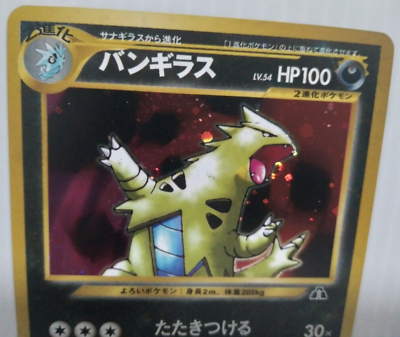 Pokemon Card Tyranitar (Swirl)Mouth(Rare) Holo Neo | eBay
