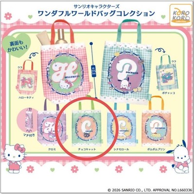 Sanrio Characters Wonder World Bag Collection Chocolat Cat (Choco Cat) Capsule