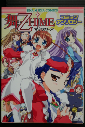 My-HiME: My-Otome Comic Anthology (Manga) - from JAPAN - 第 1/6 張圖片