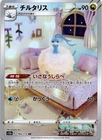 Altaria Art Rare S12a: VSTAR Universe 194/172 Japanese Pokemon Card