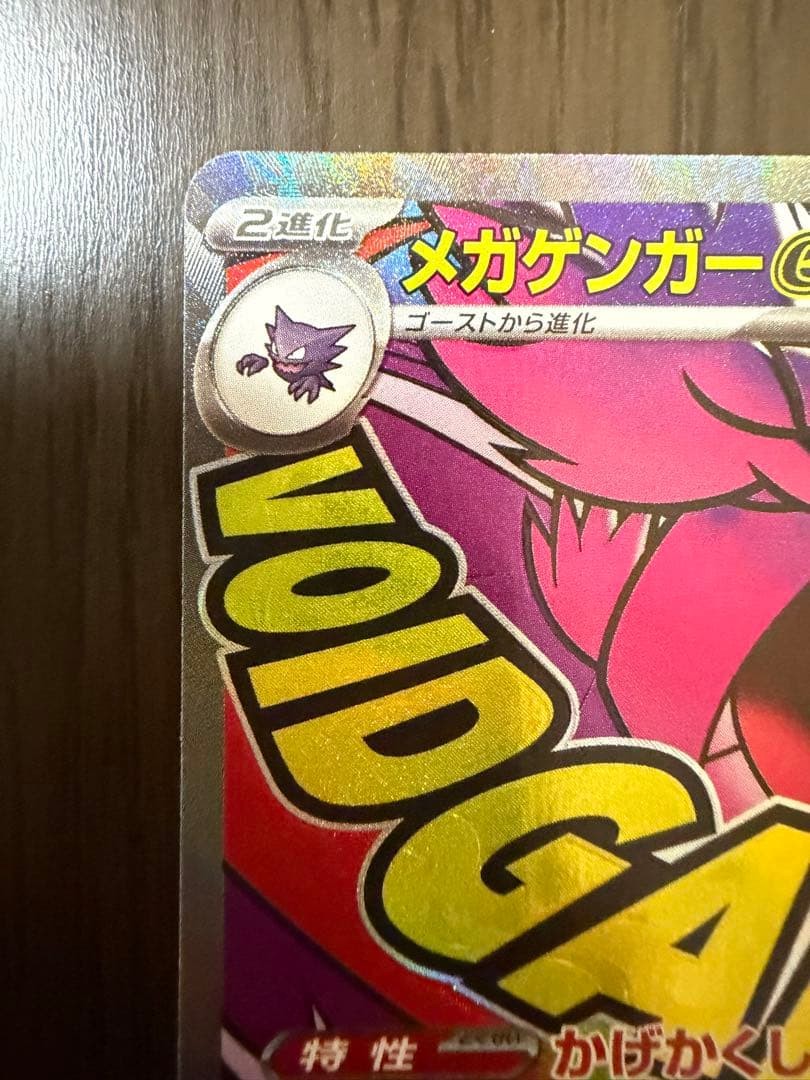 MEGA Gengar ex MA 230/193 MEGA Dream ex M2a Pokemon Card Japanese