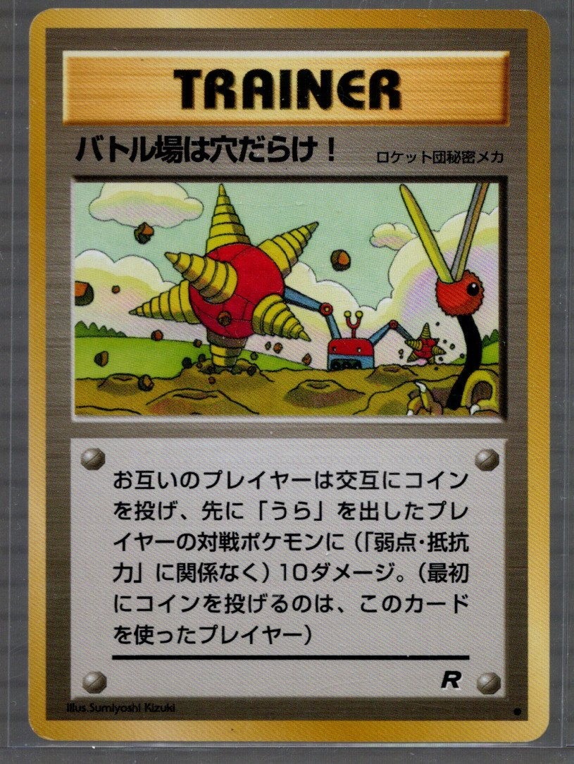 Digger (Rocket's Secret Machine) 75/82 Team Rocket Regular - Pokémon Card - NM