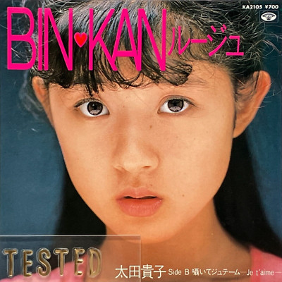 Takako Ota 2nd Single BIN KAN Rouge Vinyl Record 1983 Japan Pop
