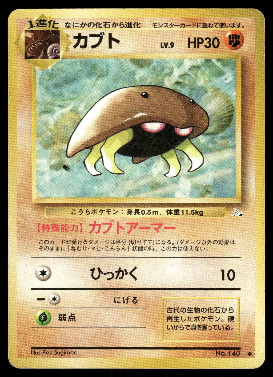 Kabuto MP 140 Fossil Japanese Pokemon Card