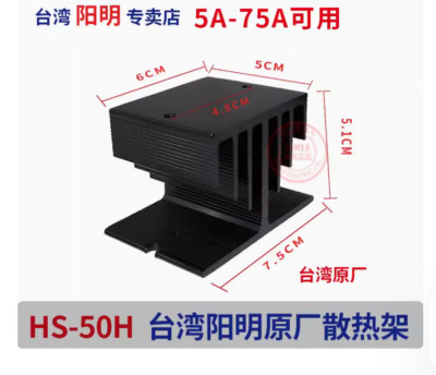 1PC New FOTEK Solid-state relay Cooling stand HS-50H #LL