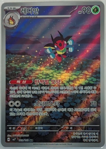 Ledian - 103/102 103/102 SV7: Stellar Miracle Holofoil AR NM Pokemon