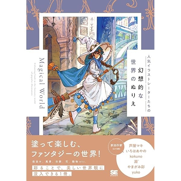 Fantastic World coloring Book Magical World by Popular Illustrator Craft Jap FS