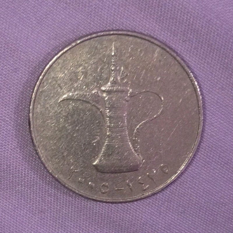 United Arab Emirates 1 Dirham Silver Coin Arabic Inscription Coffee Pot Design