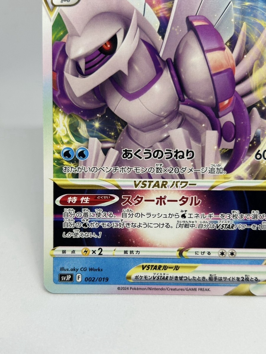 Pokemon Card TCG ”Origin Palkia VSTAR” 019/002 Holo Nintendo 2024