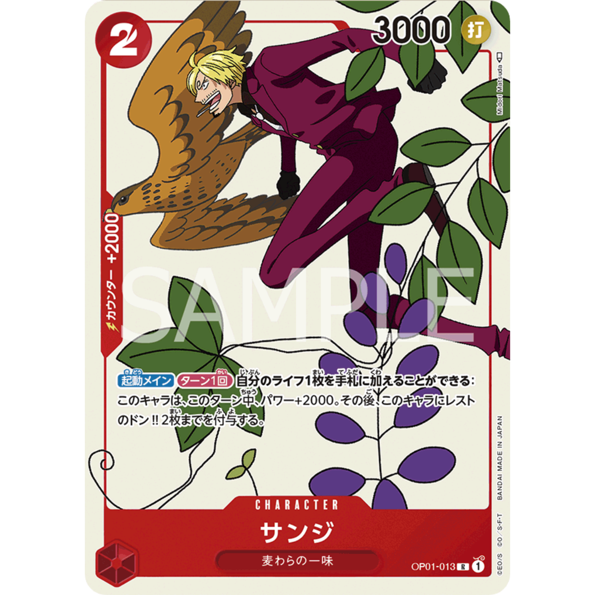 ONE PIECEカードゲーム サンジ OP01-013 Sanji R OP01-013 Parallel Japanese ONE PIECE Card Game Matching